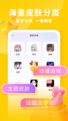 神奇键盘皮肤app图2