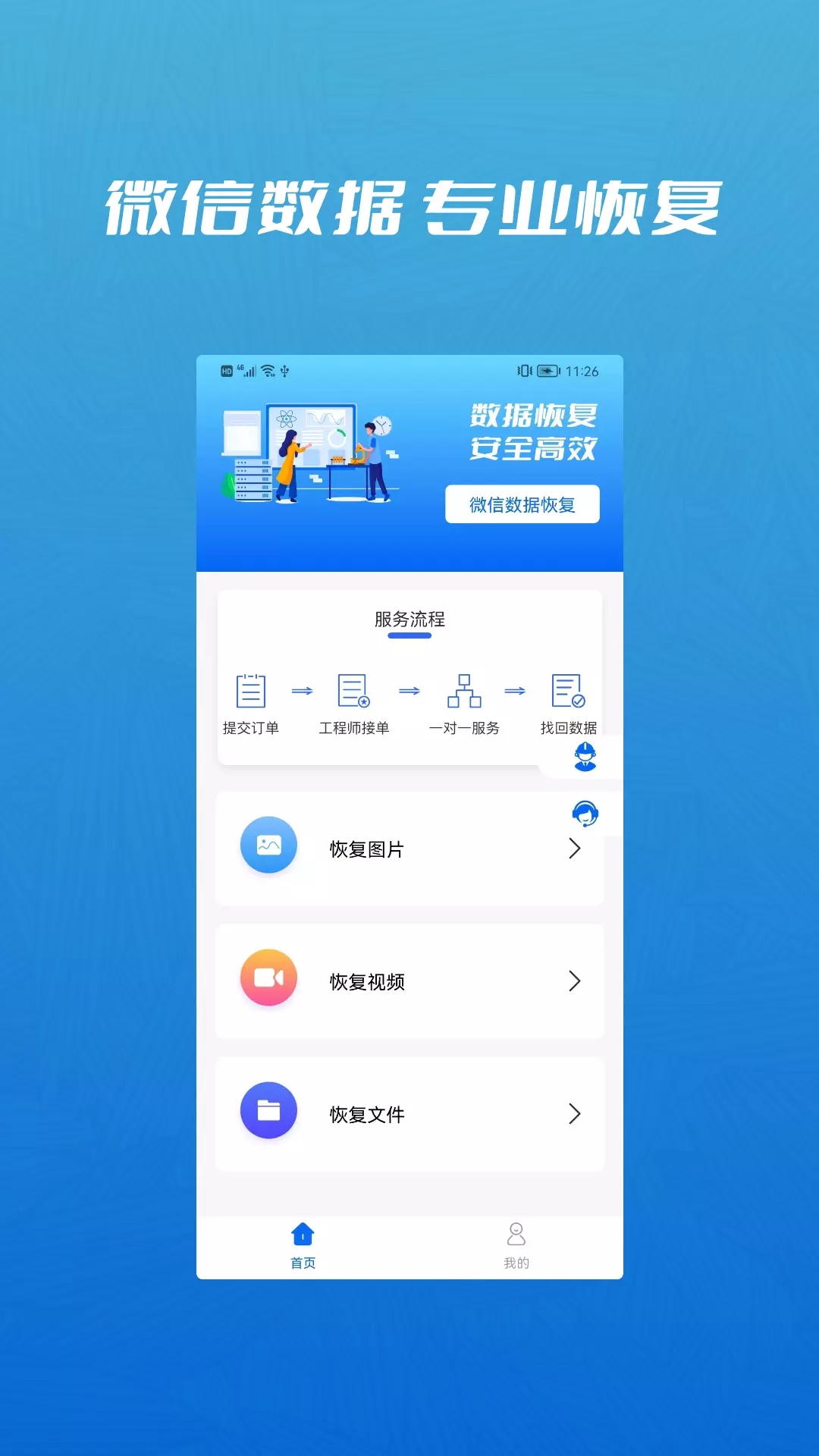 信息恢复管理大师app手机版图1