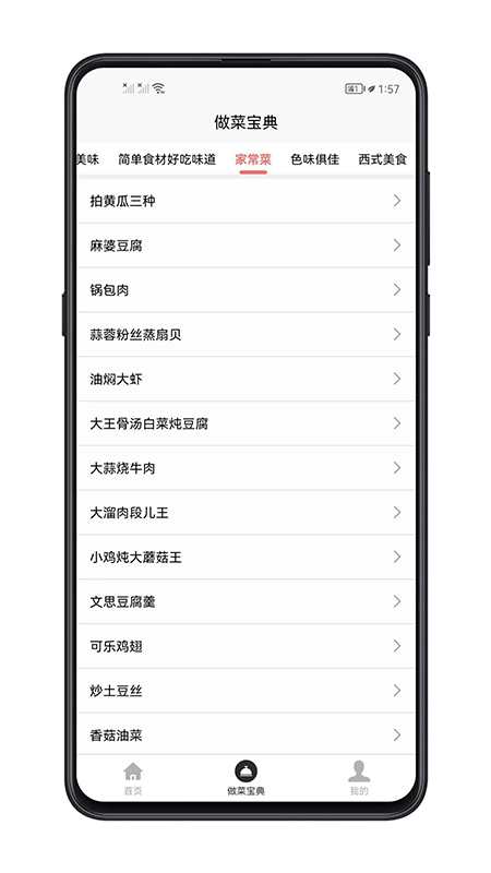 做菜宝典app图3