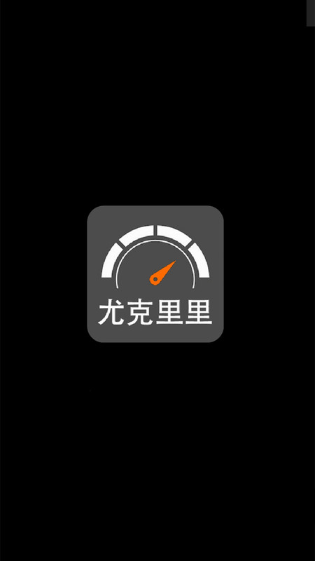 调音器尤克里里app图片1