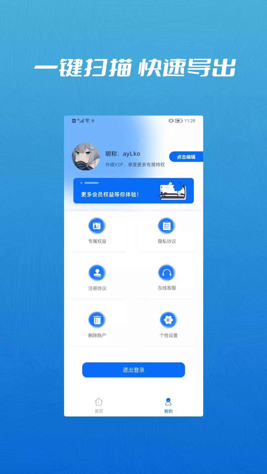 信息恢复管理大师app手机版图3