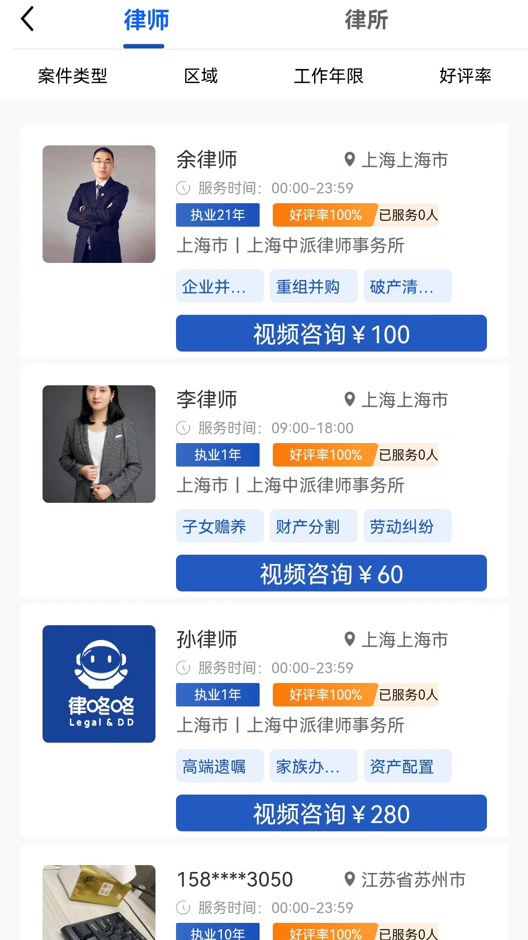 律咚咚app图片1