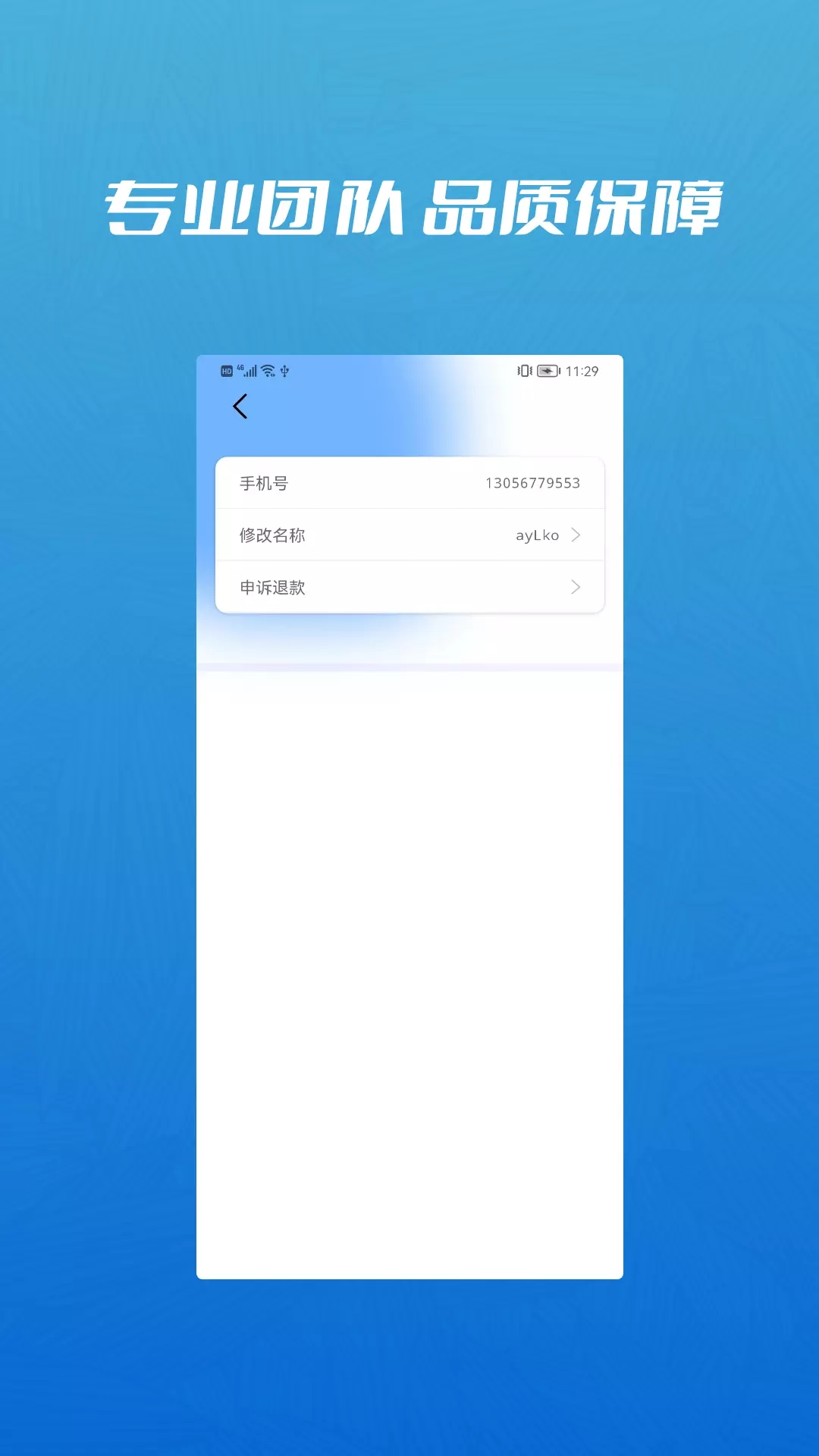 信息恢复管理大师app手机版图2