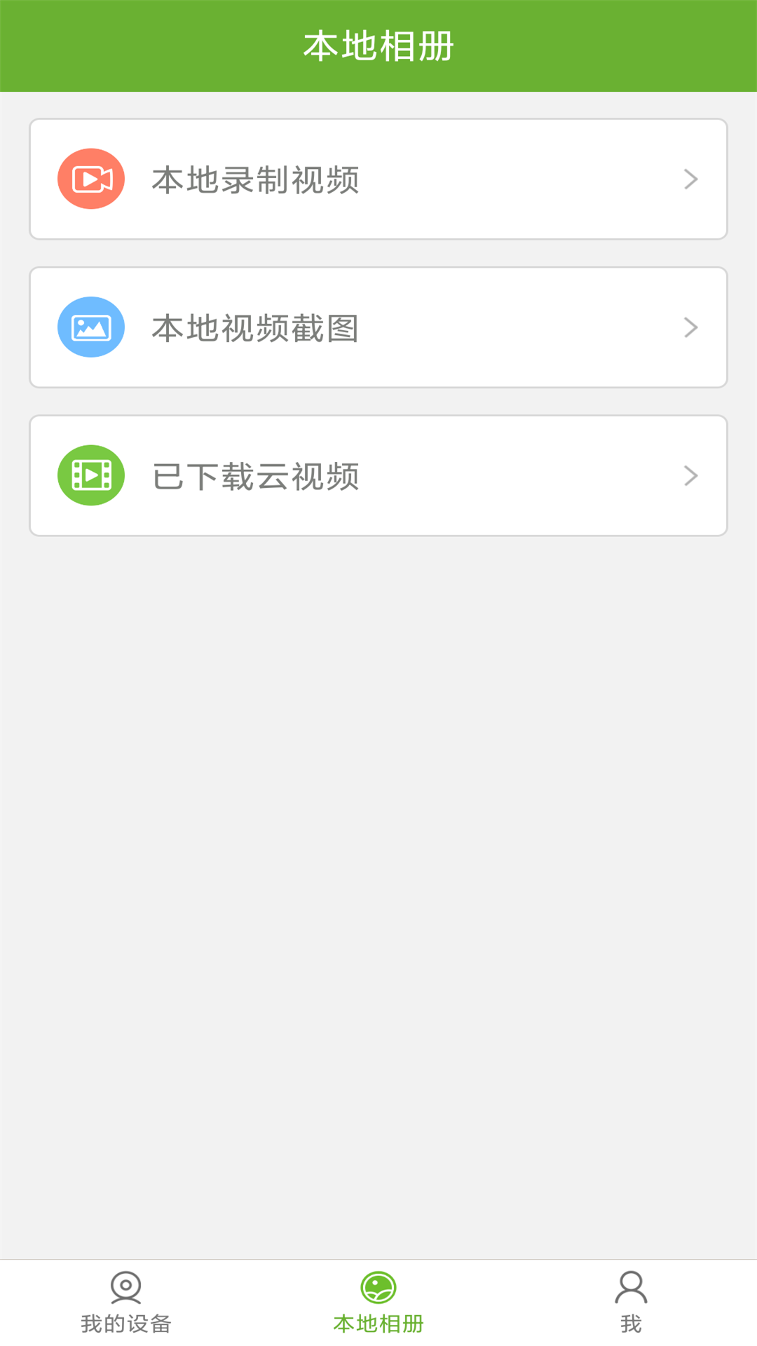 迈能远程端app图片1