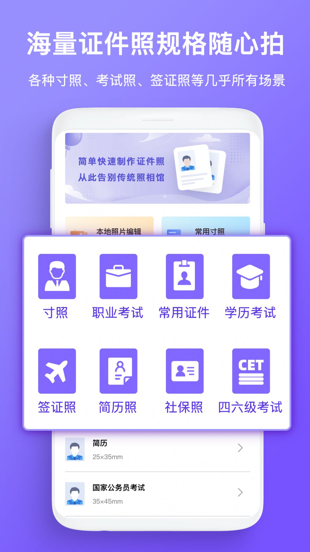 免费证件照拍照app图2
