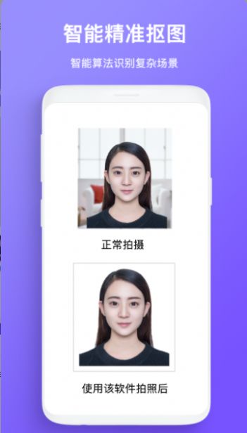 免费证件照拍照app图1