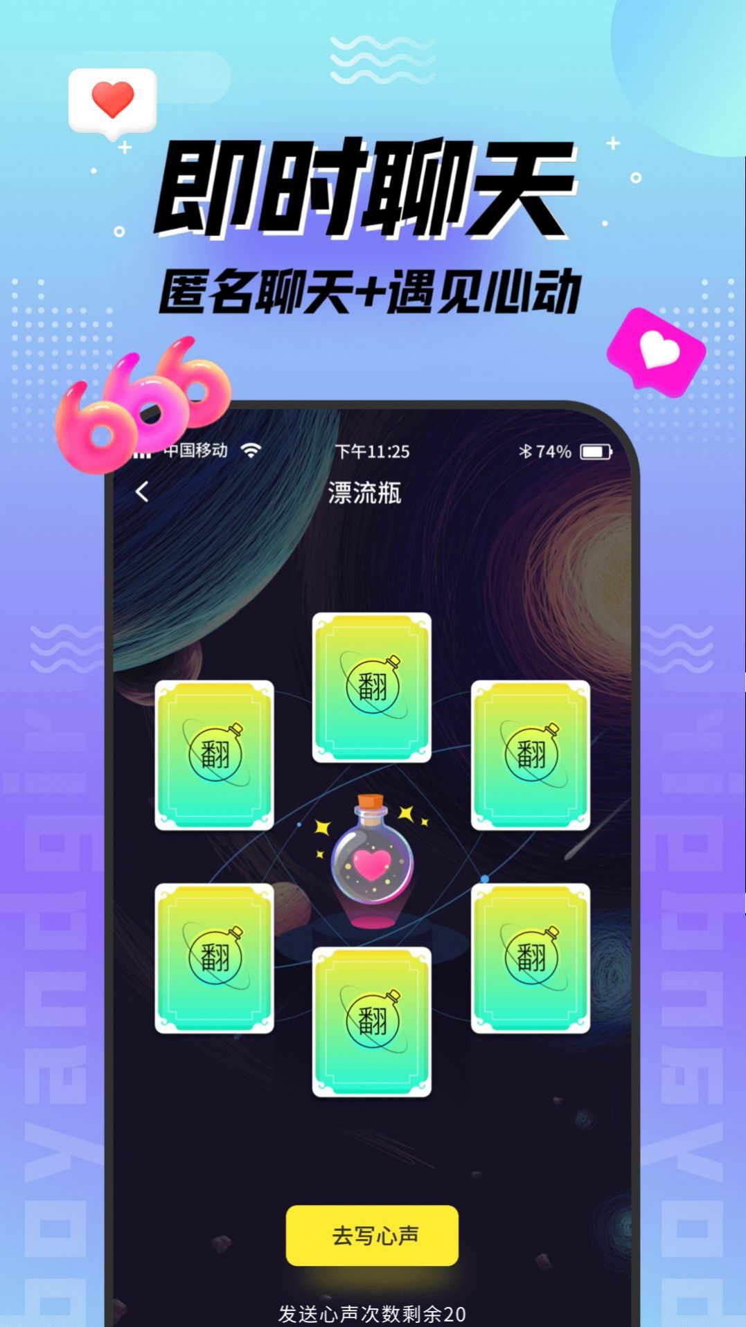 陌趣漂流瓶交友app官方版图1