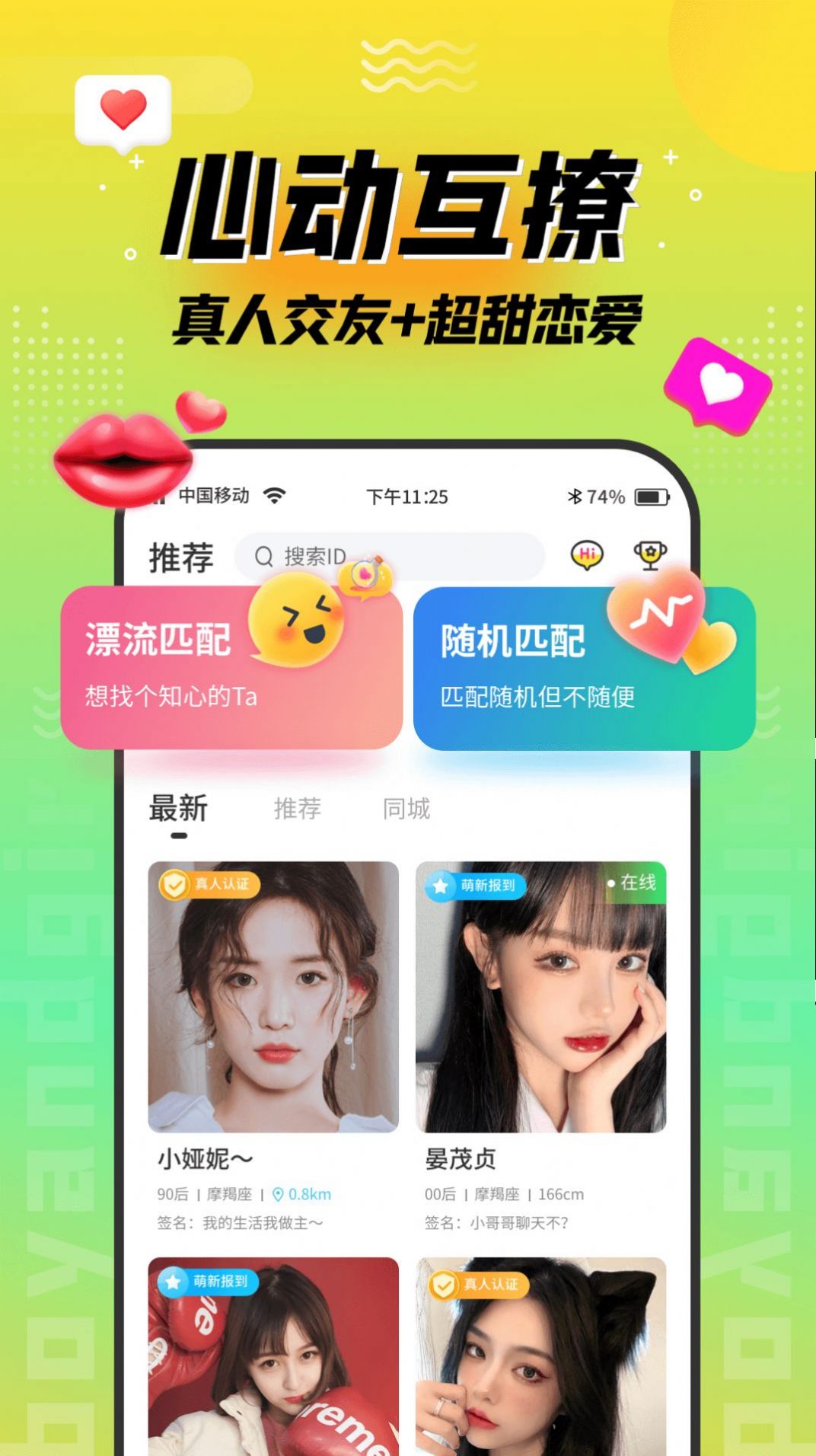 陌趣漂流瓶交友app官方版图3
