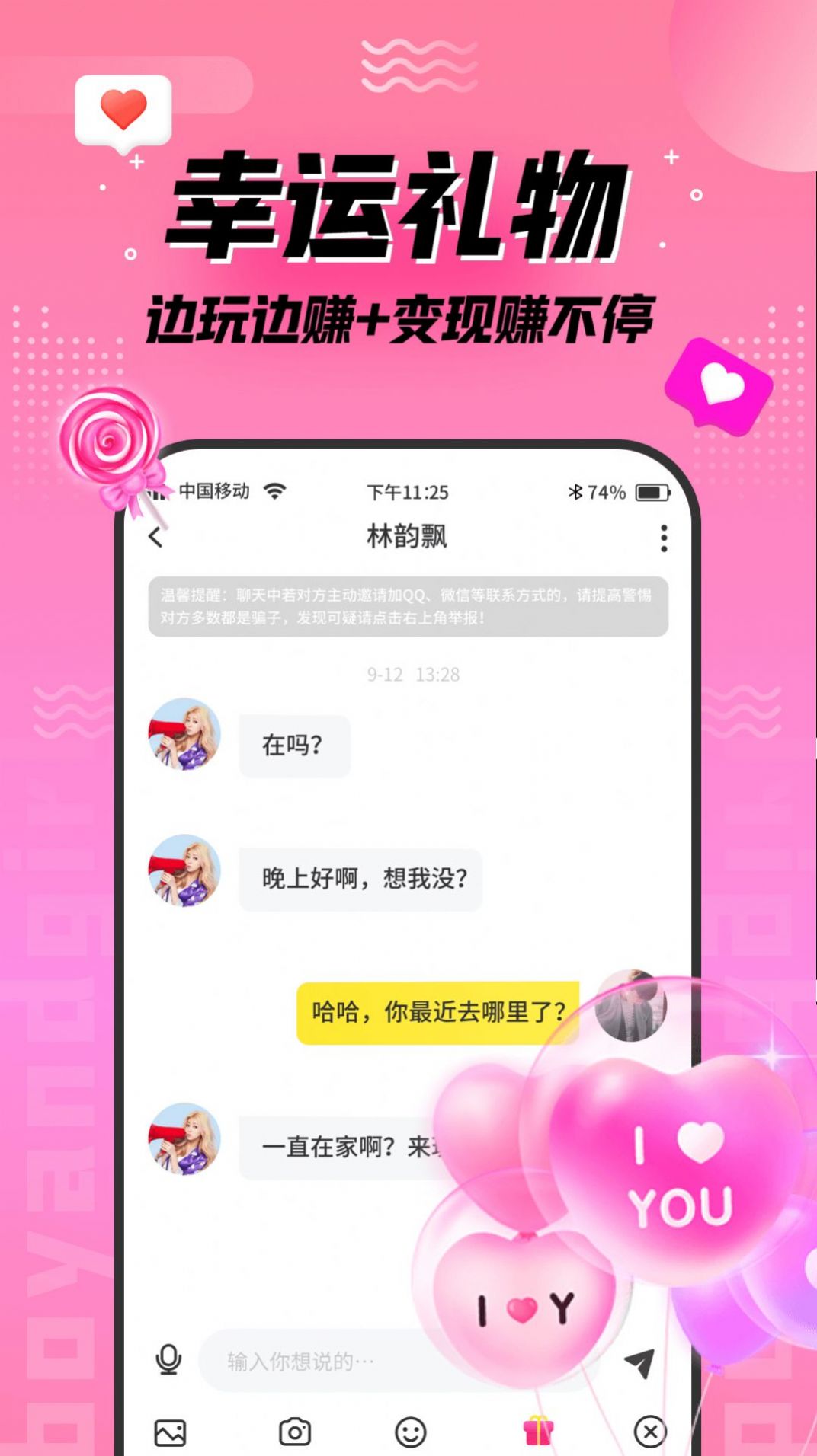 陌趣漂流瓶app图片2