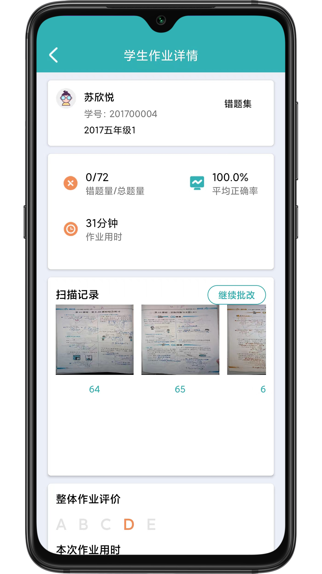 作业评价app图3