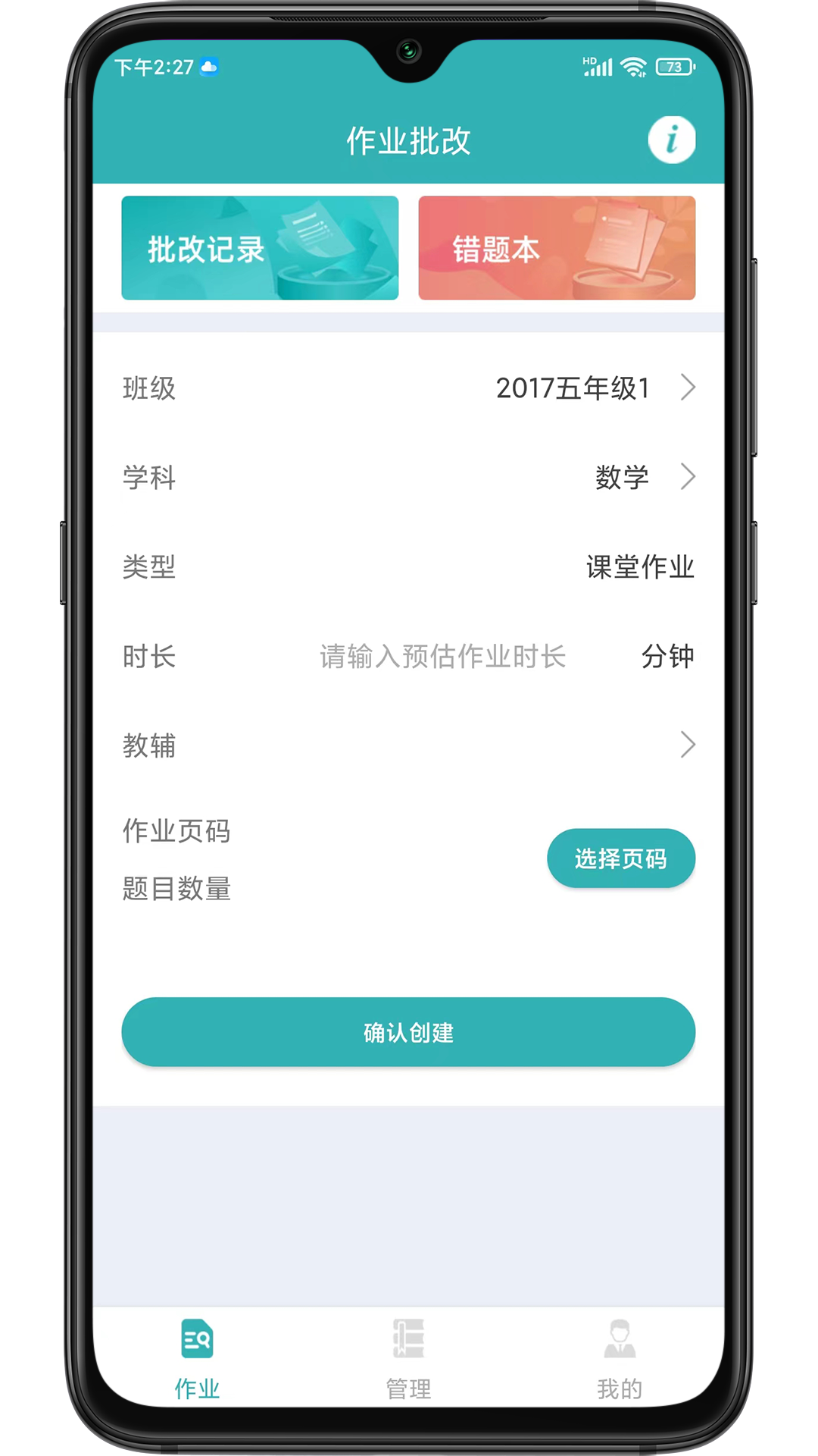 作业评价app图片2