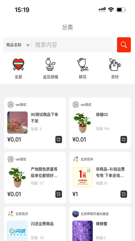 北京花卉app图3