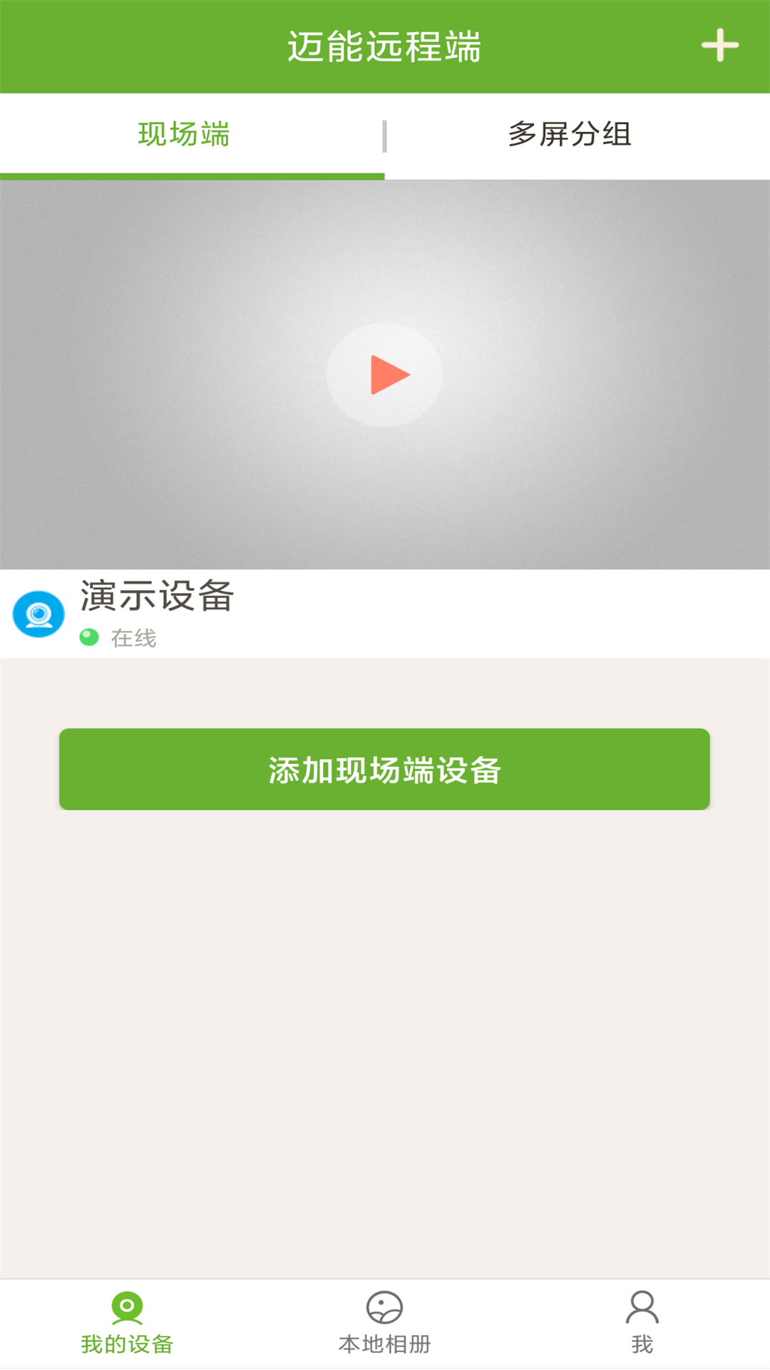 迈能远程端app手机版图3