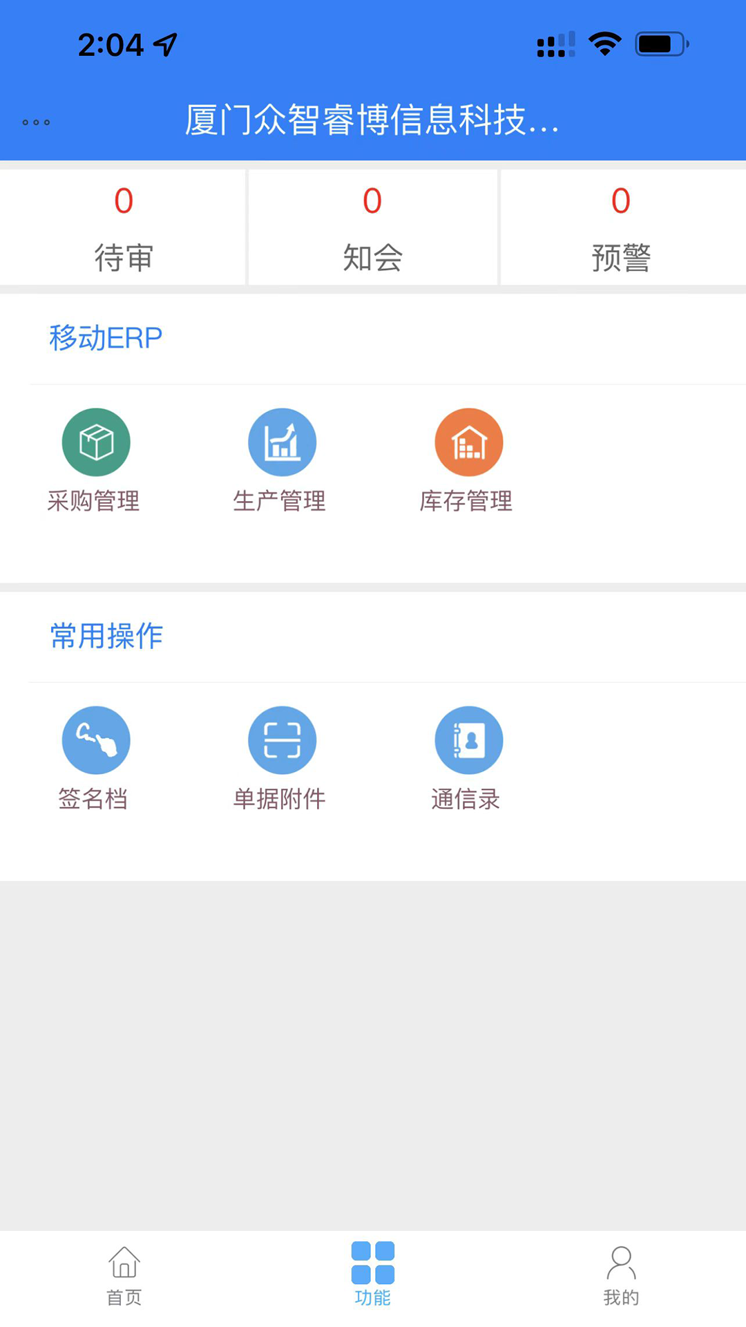 众智ERP办公app官方版图3