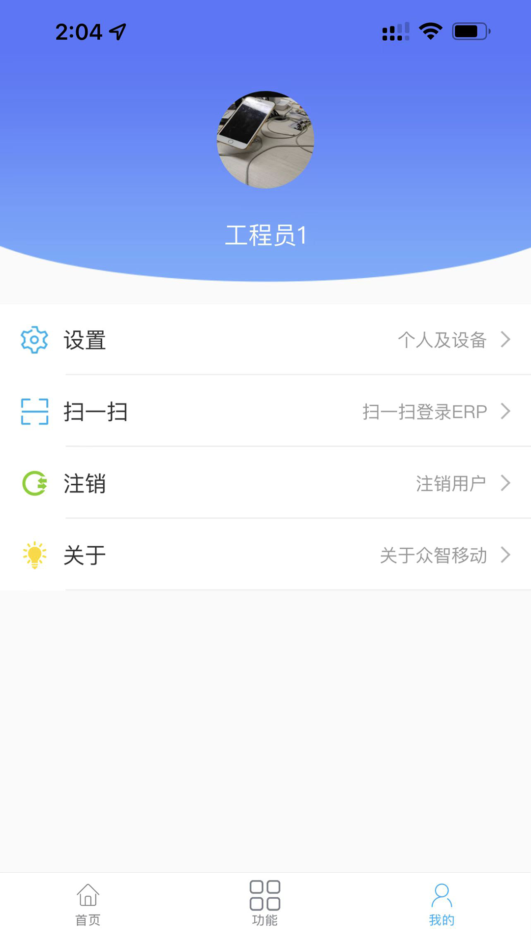 众智ERP办公app官方版图1