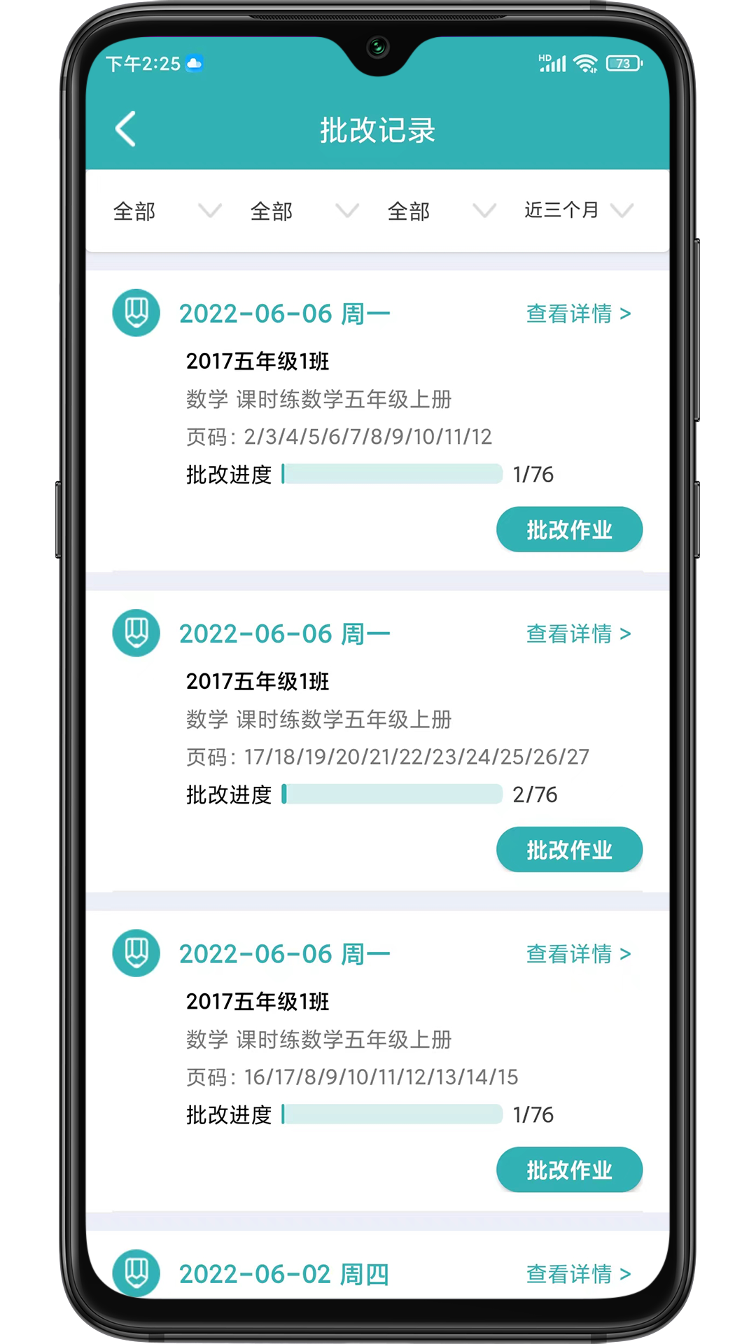 作业评价app图片1