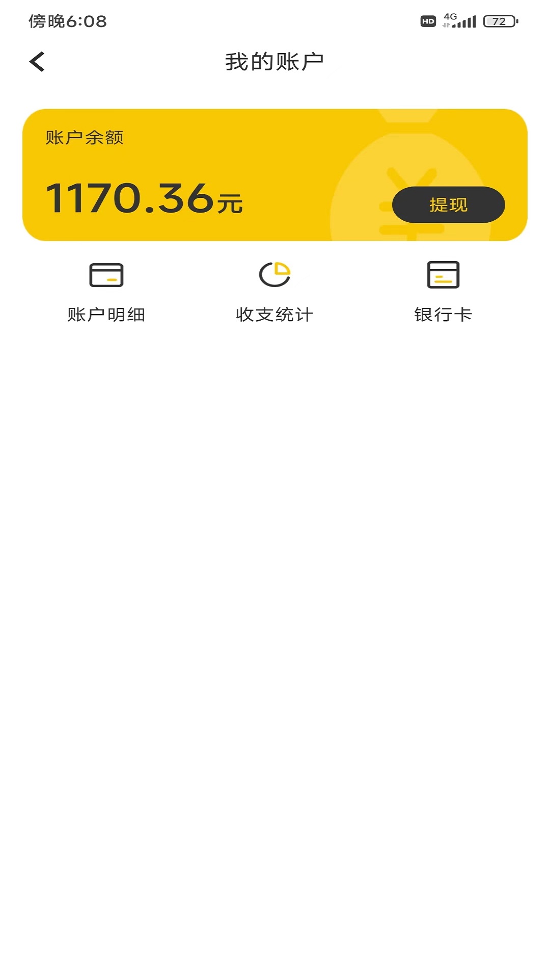 火树骑手端app官方版图2