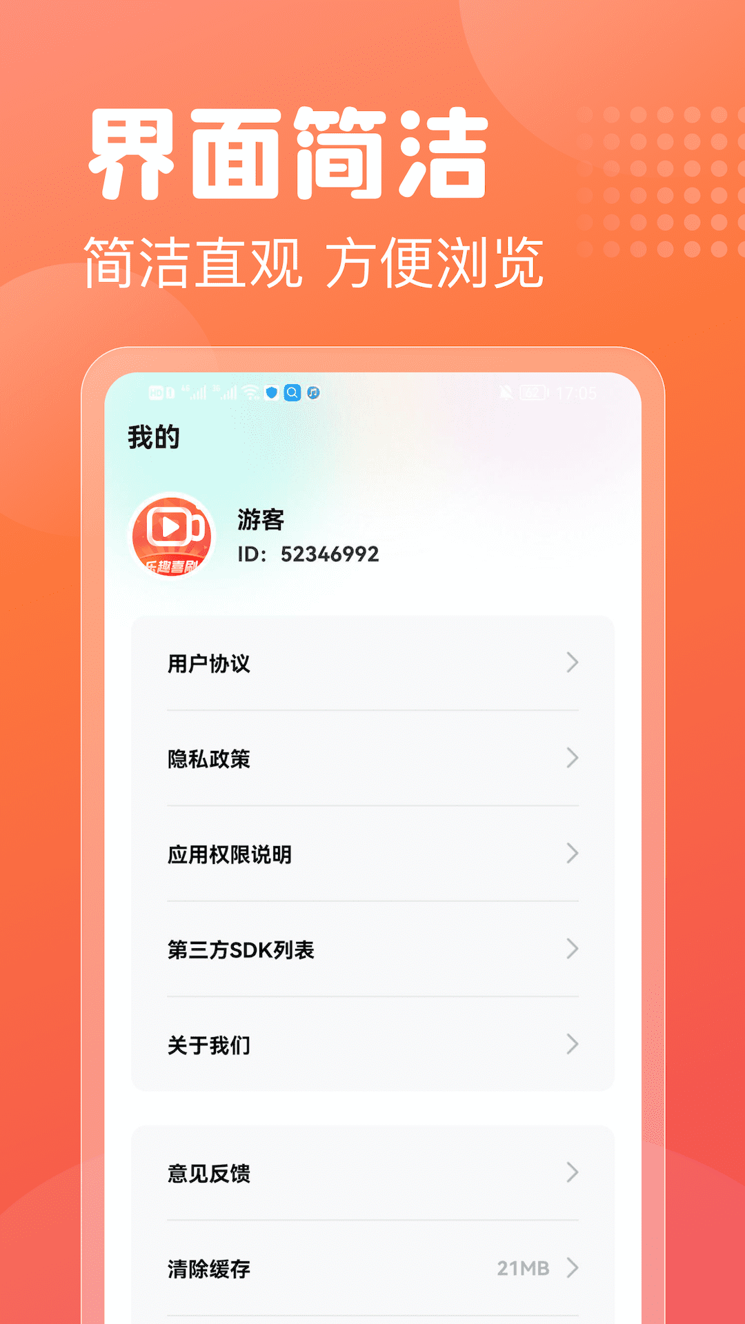 乐趣喜刷短视频app官方版图3