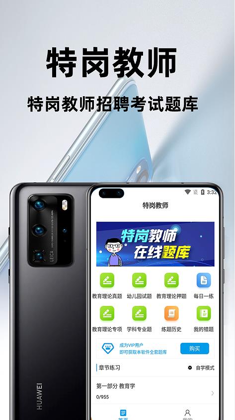 特岗教师百分题库app图片1