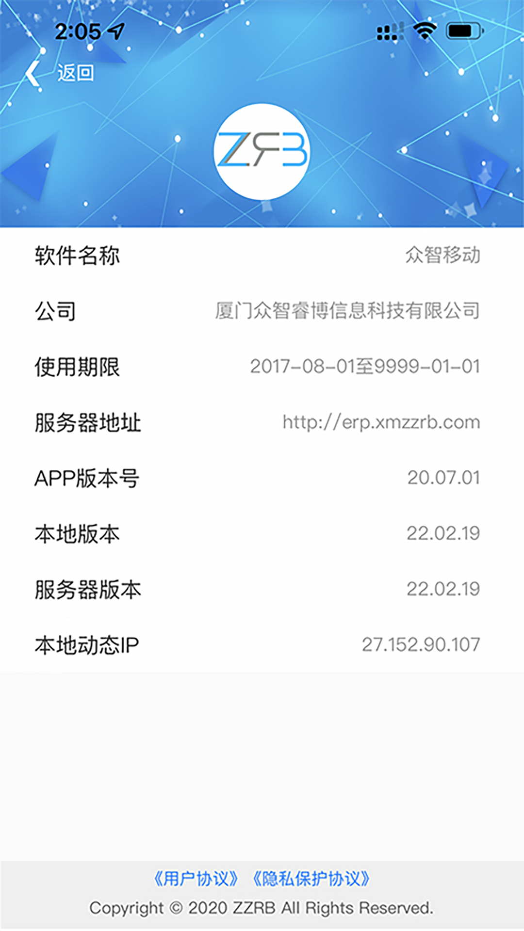 众智ERP办公app官方版图2