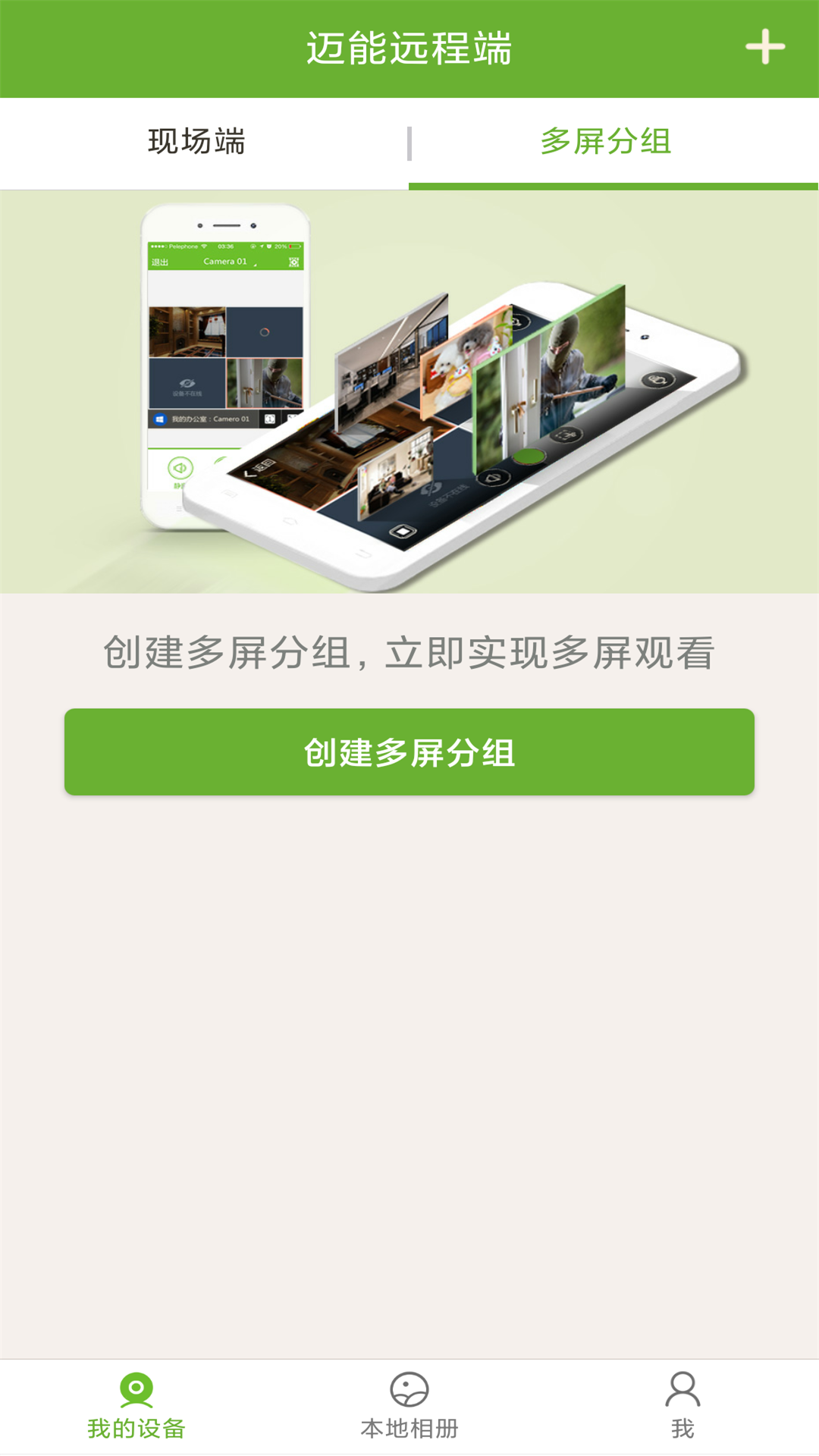 迈能远程端app手机版图2