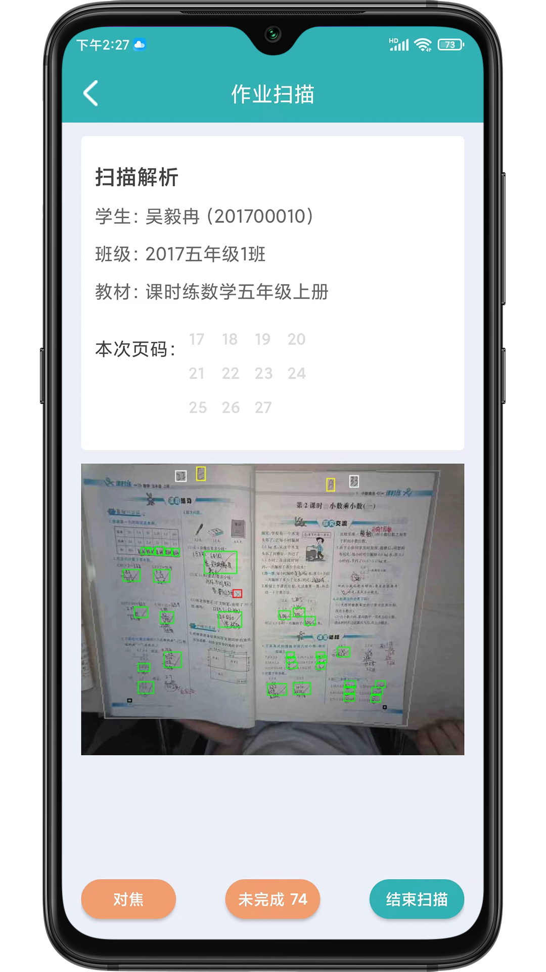 作业评价app图1