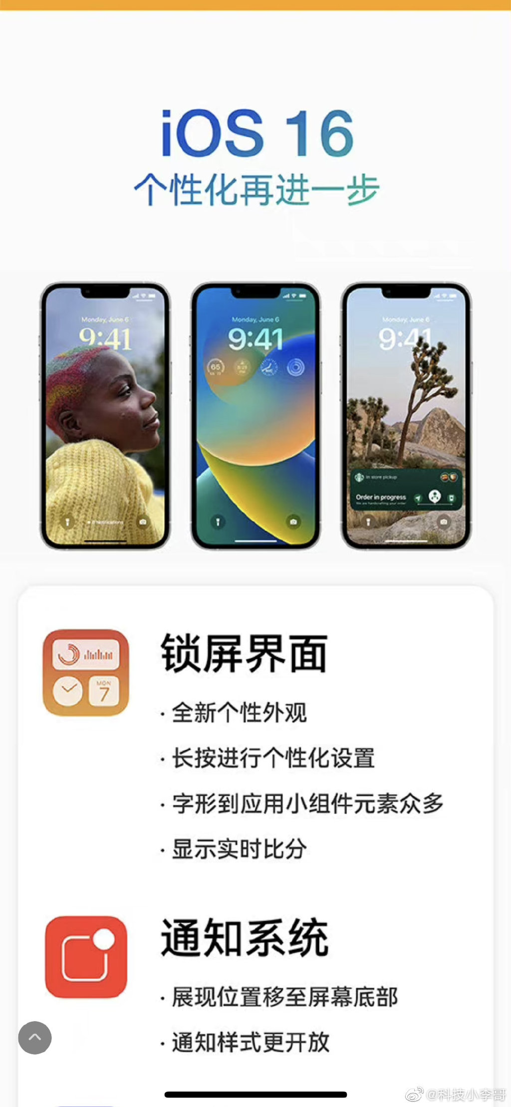 iOS16更新了什么？苹果ios16值得更新吗？图片2