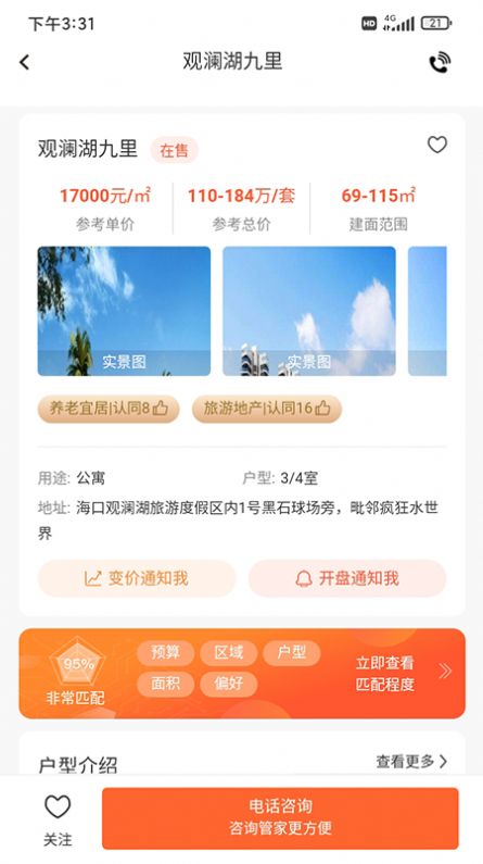 盘房旅居app手机版图3
