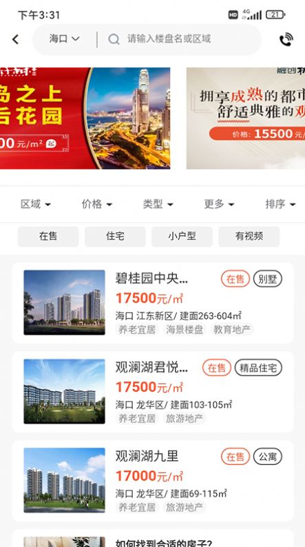盘房旅居app手机版图1