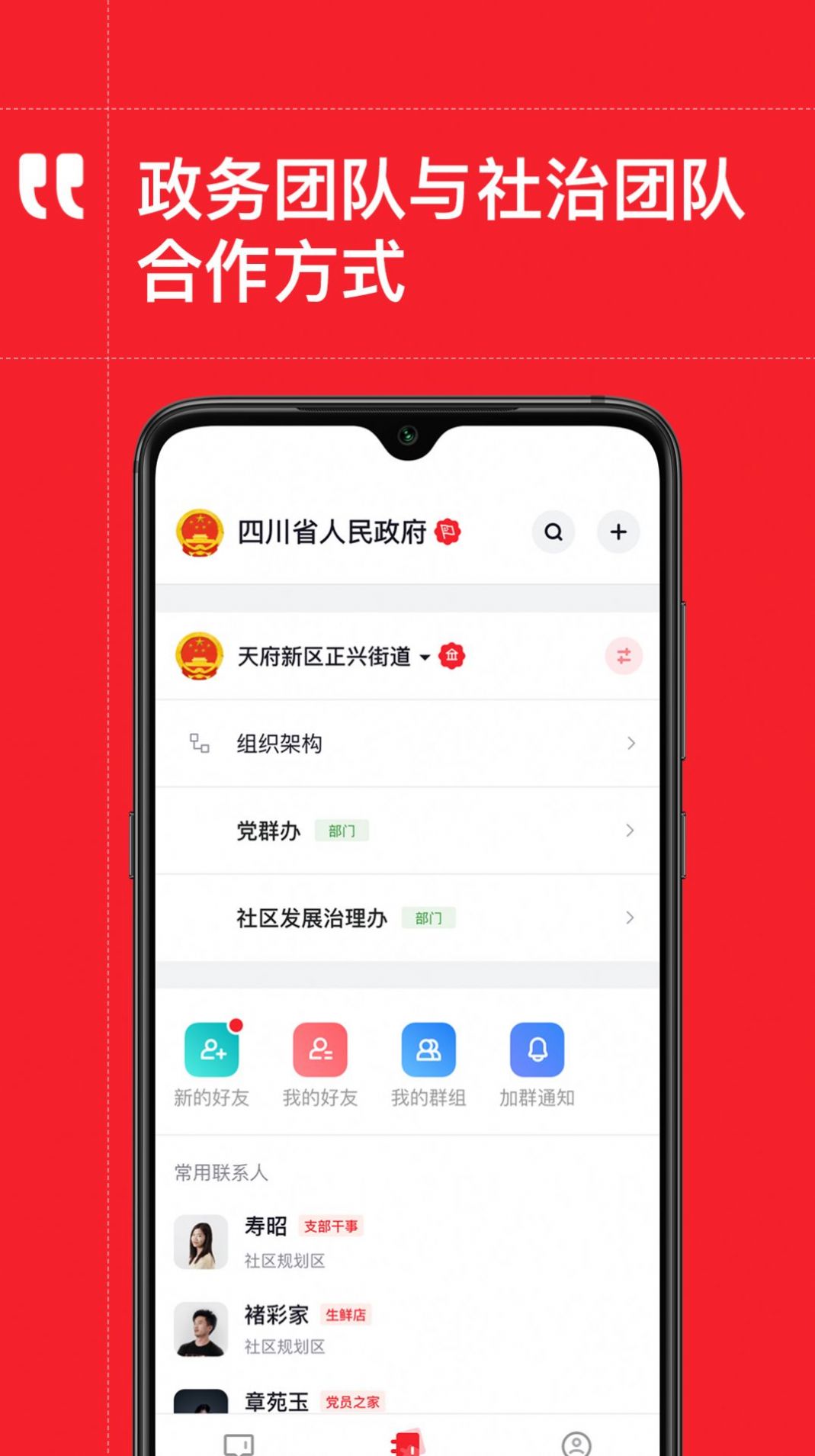 天府政务app图1