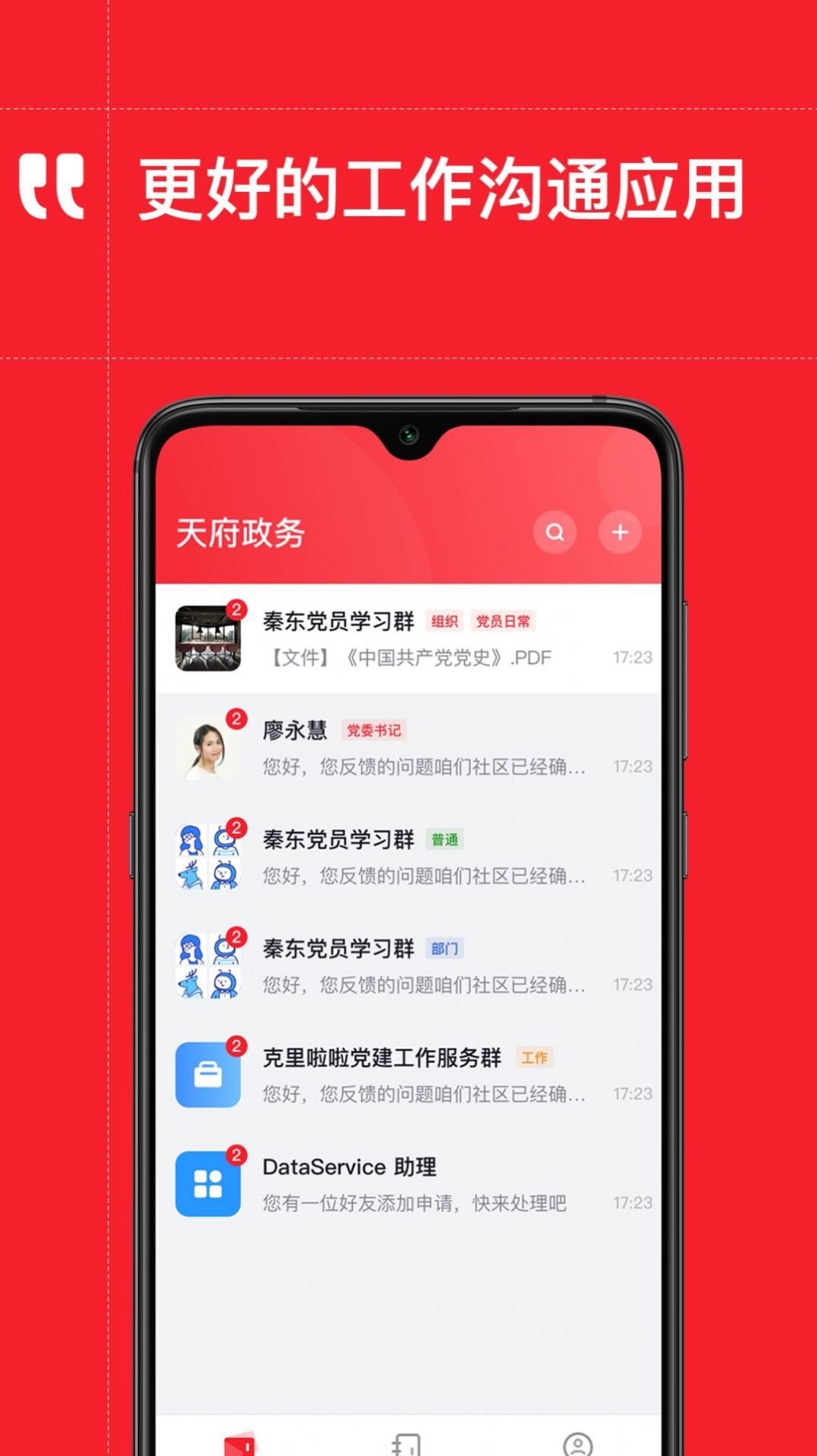 天府政务app图2