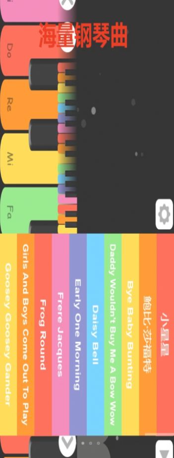魔力儿童钢琴app手机版图3