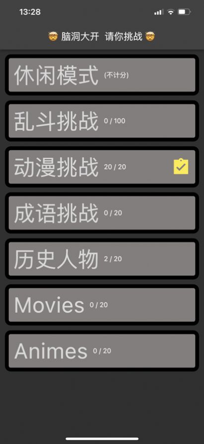 脑洞大猜游戏图2