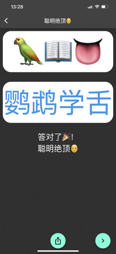 脑洞大猜游戏图3