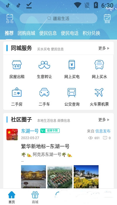 疆易生活app官方版图3