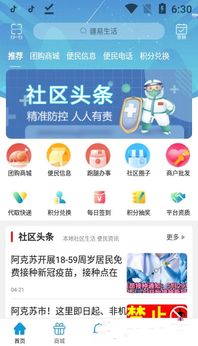 疆易生活app官方版图2