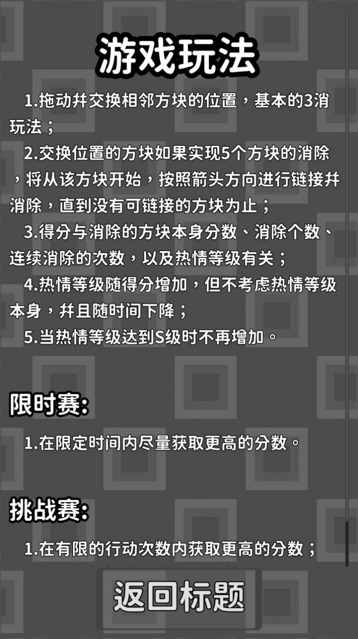 LinkCrush游戏图2