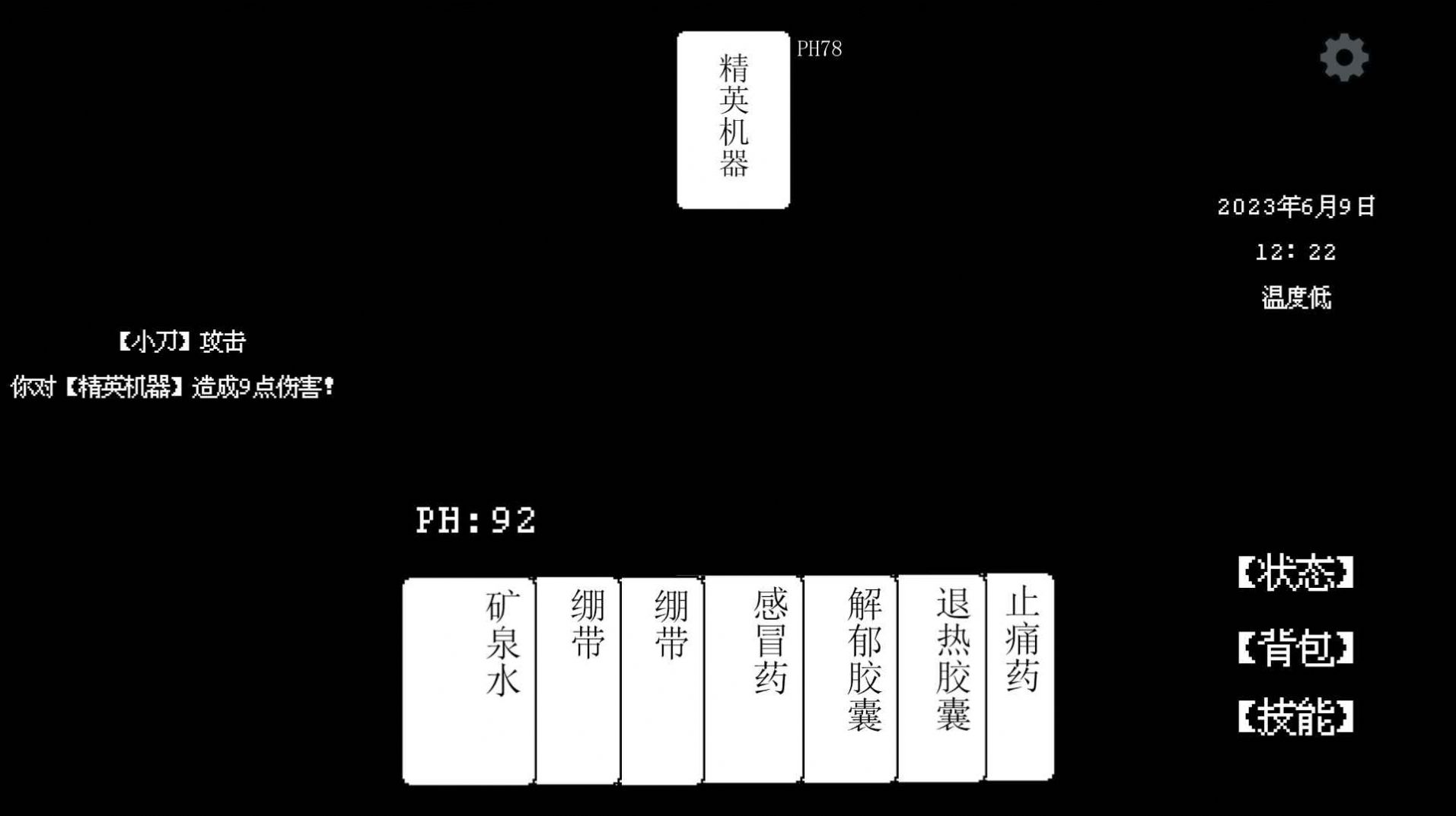 机械预警游戏安卓版图1