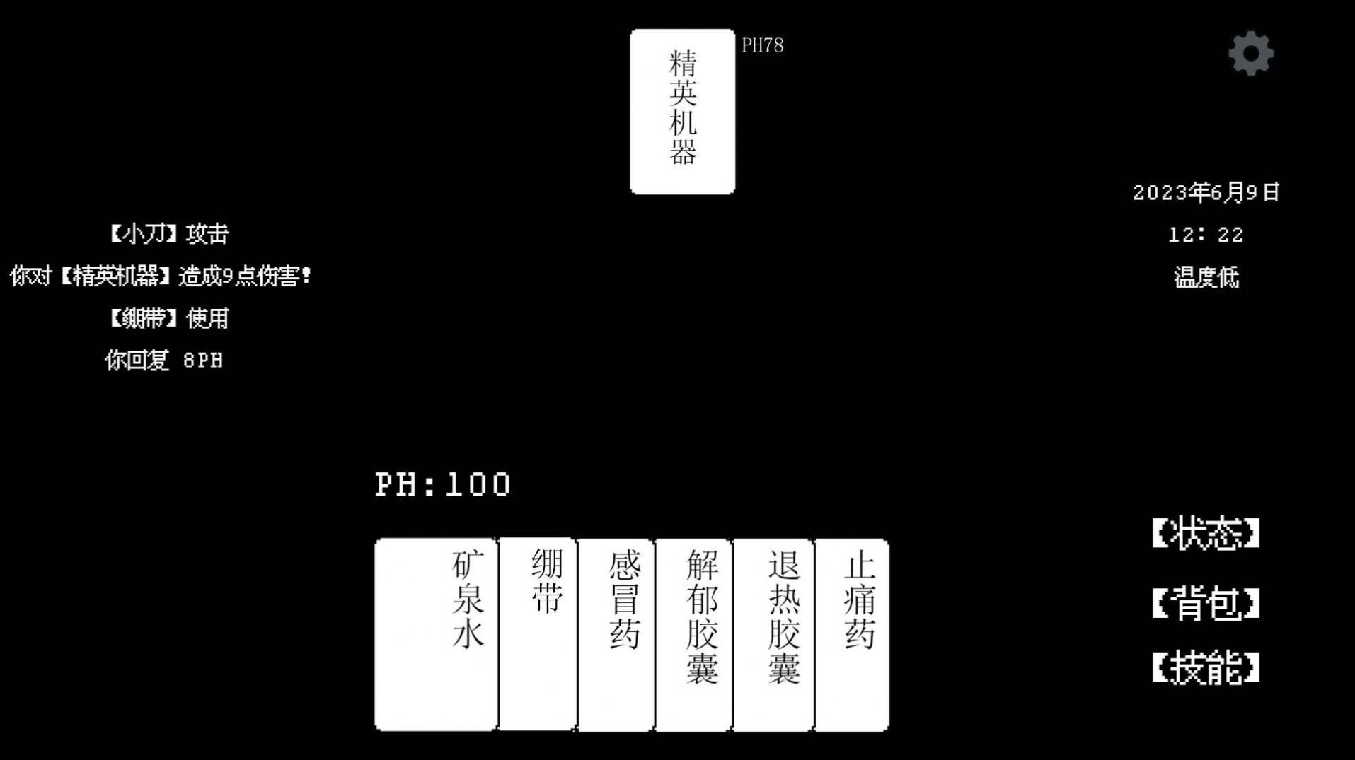 机械预警游戏图片1