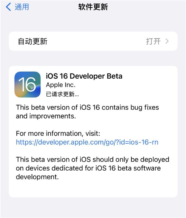 ios16描述文件下载地址 ios16描述文件更新教程图片2