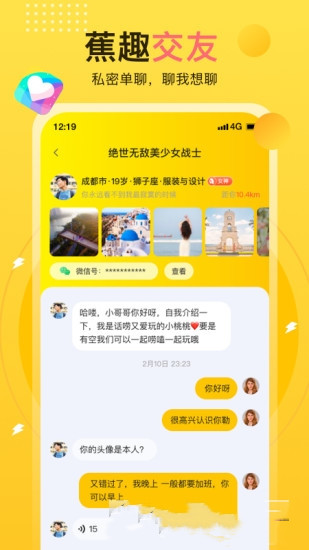 蕉趣公园交友app官网版图2