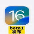 ios16beta1描述文件官方最新版