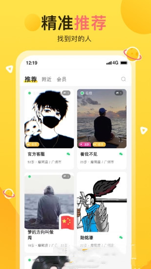 蕉趣公园交友app官网版图3