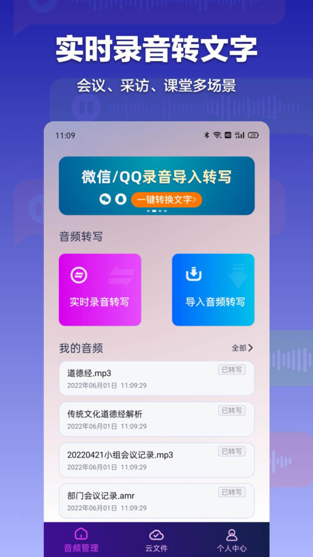 录音转文字全能助手app图片1