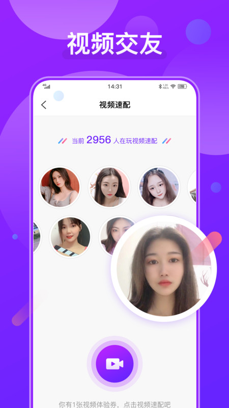 火花聊天app官方版图3