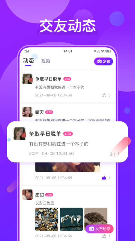 火花聊天app图片1