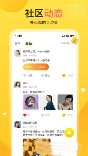 蕉趣公园交友app官网版图1