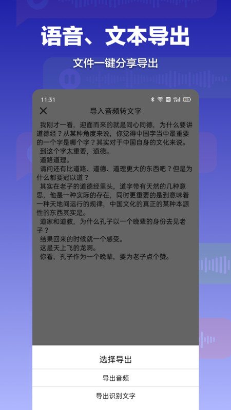 录音转文字全能助手app图1