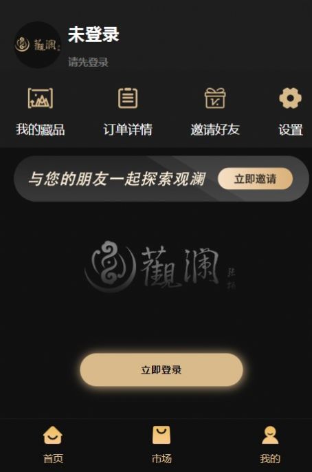 观澜数字艺术品平台图2