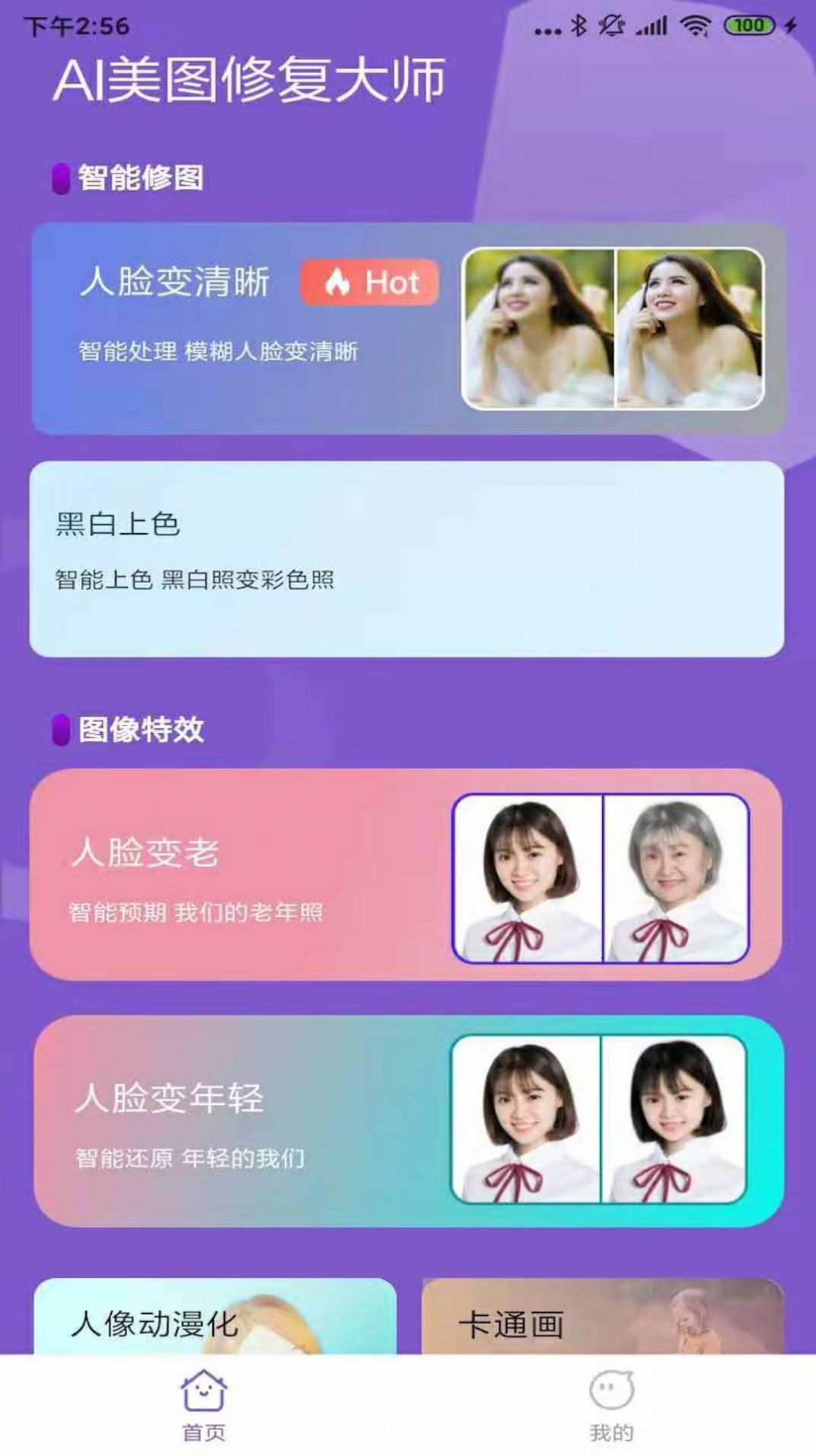 AI美图修复大师app图1